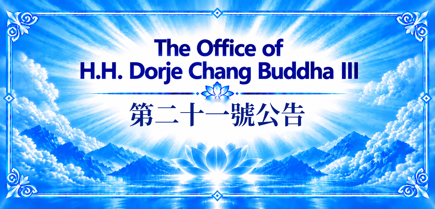 第 21 至 30 號公告